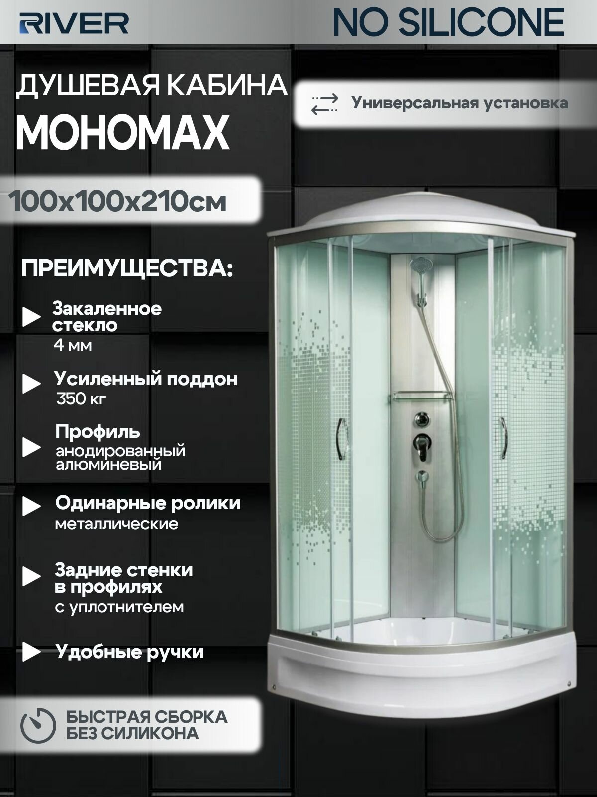 Душевая кабина 100х100 мономах 100/24 средний поддон , стекло Мозайка