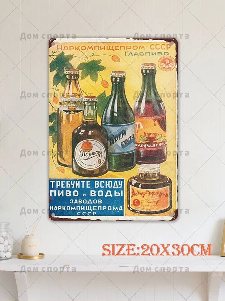 Металлическая вывеска Русское пиво