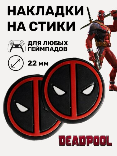 Изображение товара Накладки на стики ps5, накладки на стики, накладки на стики xbox, накладки на стики ps4