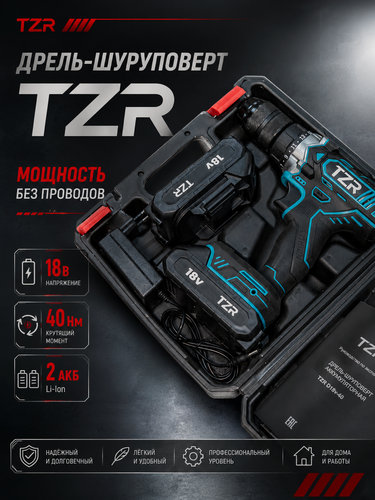 Изображение товара Шуруповёрт аккумуляторный TZR D18v-40, Li-Ion, 18В, с подсветкой, два аккумулятора в комплекте