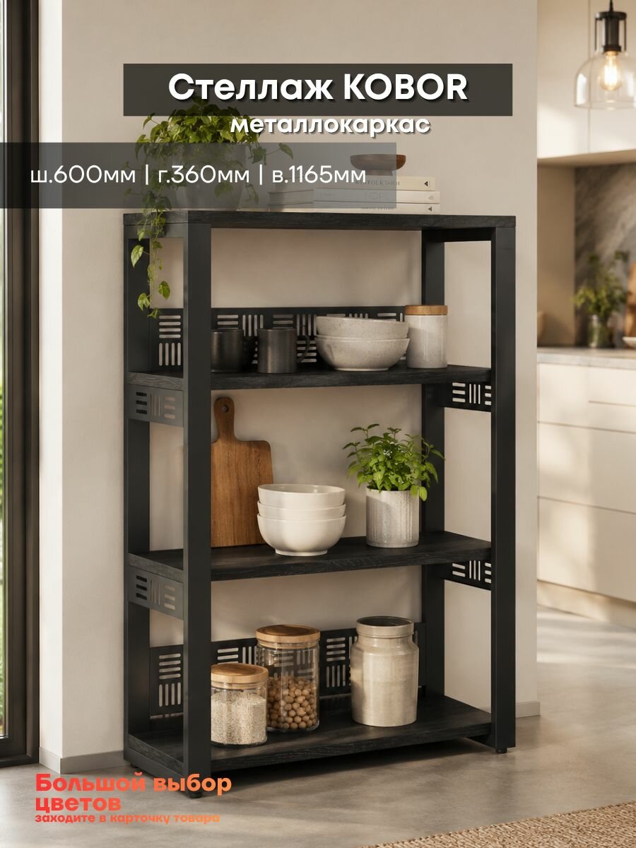 Стеллаж металлический Kobor ST3 60х36 см black/wood