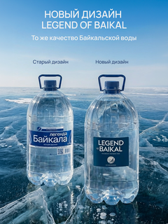 Изображение товара Вода питьевая "Легенда Байкала", негазированная, пэт 4,9 л. х 2 шт.