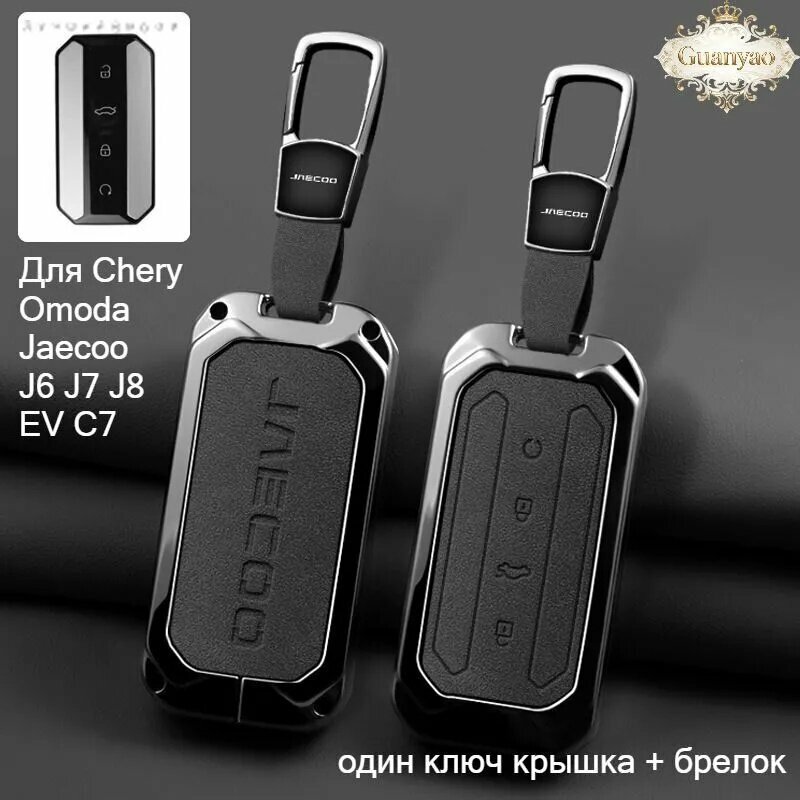 Чехол брелка автосигнализации, 1 шт.