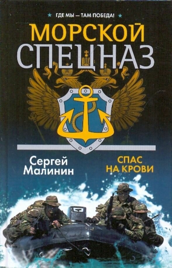 Спас на крови