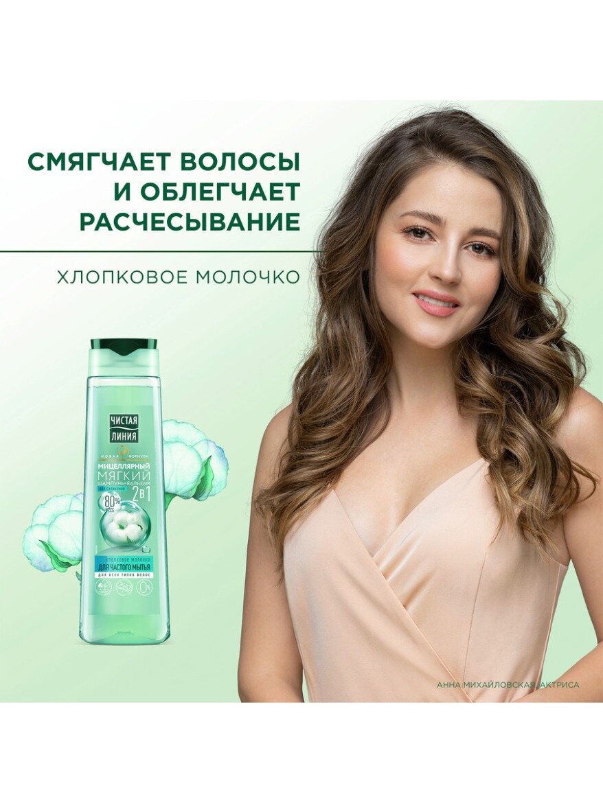 Чистая Линия мицеллярный шампунь-бальзам 2в1 мягкий, для частого мытья, хлопковое молочко, без силиконов 400 мл — фото 1
