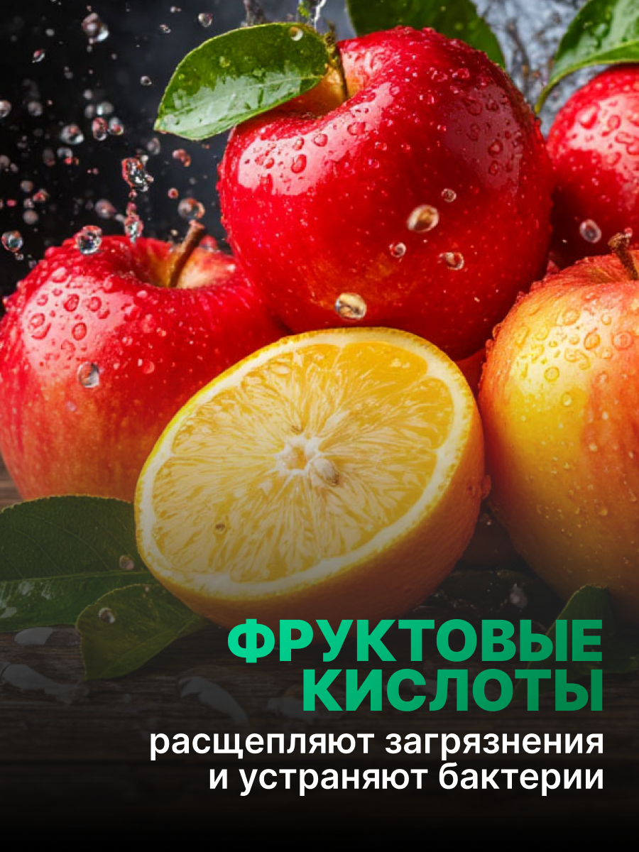 Средство для мытья посуды AOS с Фруктовыми кислотами, ЭКО, 0,9 кг. — фото 1