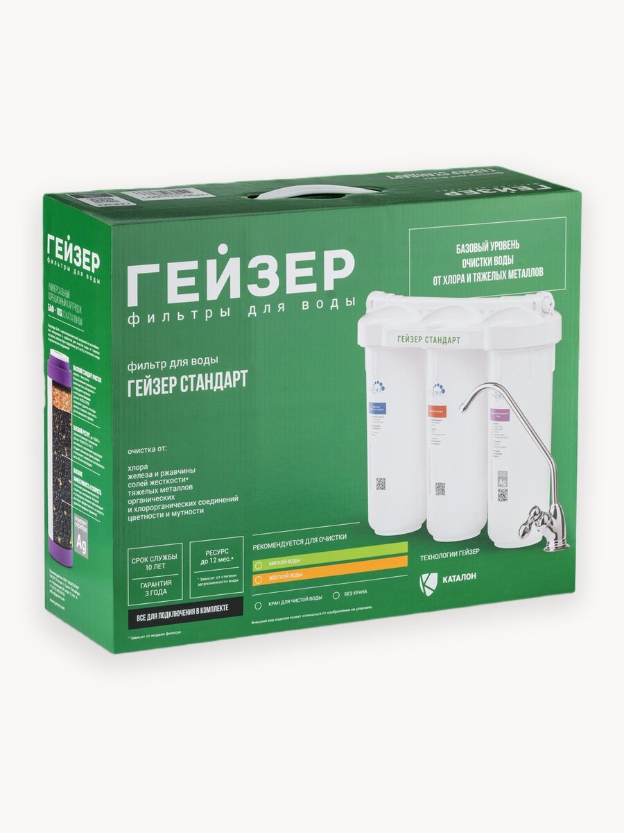 Фильтр для воды под мойку Гейзер Стандарт, без крана, для регионов с мягкой водой, 19066