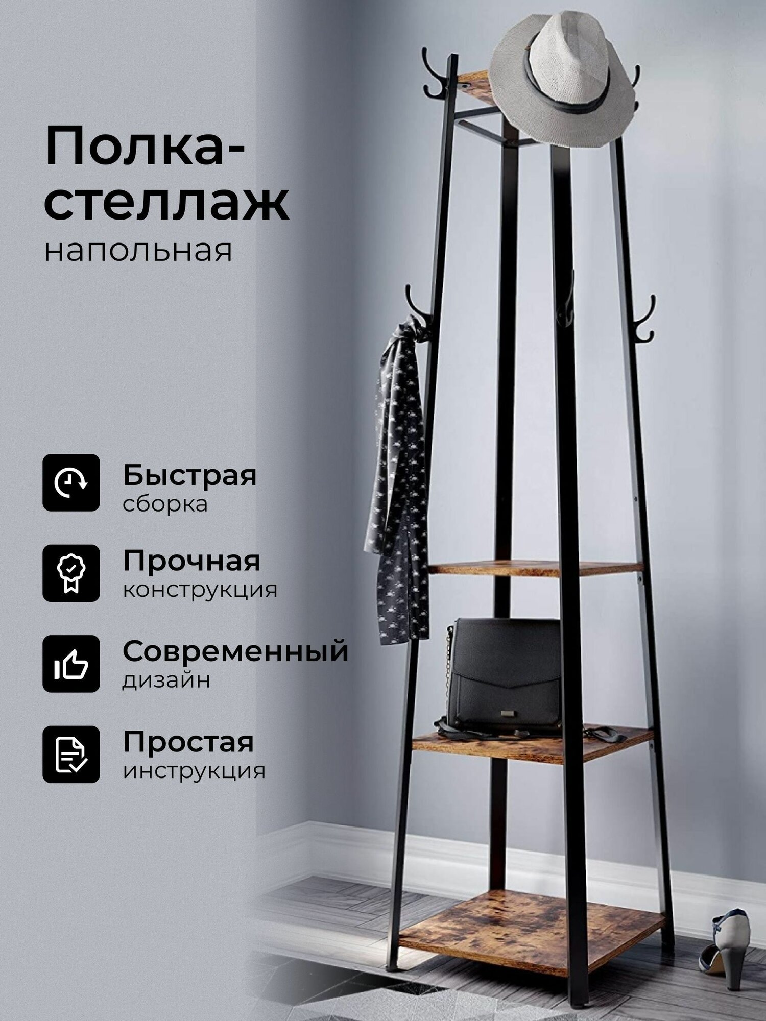 Вешалка напольная 43х43х181 см сталь 10 кг Лофт LCR80X коричнево-черная