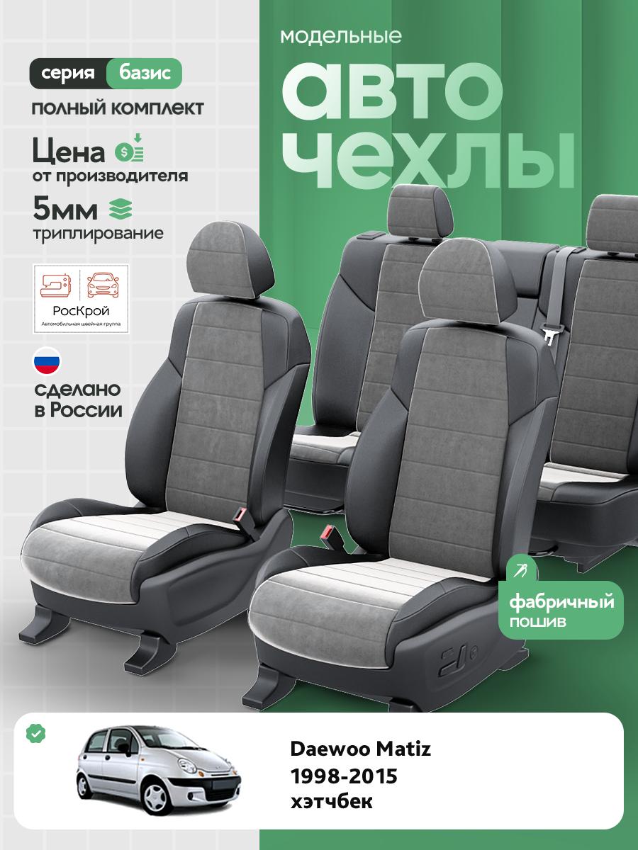 Чехлы Дэу Матиз (Daewoo Matiz) 1998-2015 1 хэтчбек Алькантара Серый RS3680-C3539 Роскрой