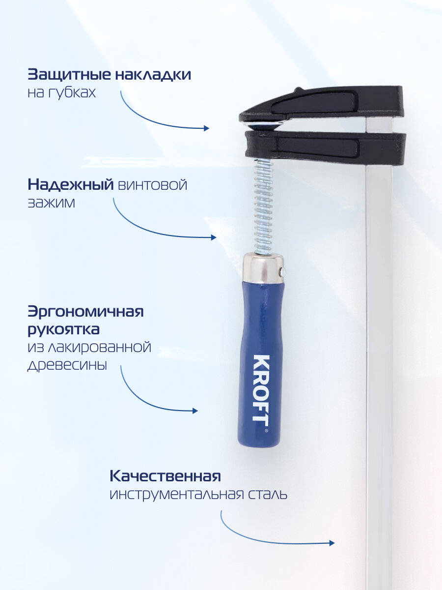 Набор струбцин F-образных 50 х 200 мм 2 шт KROFT — фото 1