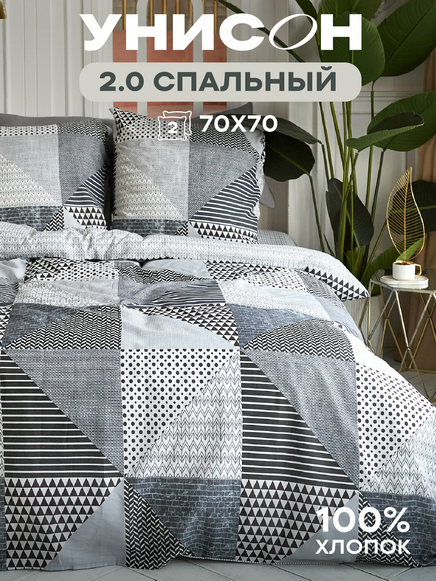 Постельное белье 2 спальное Унисон, Бязь, нав. 70х70, New Jersey Gray