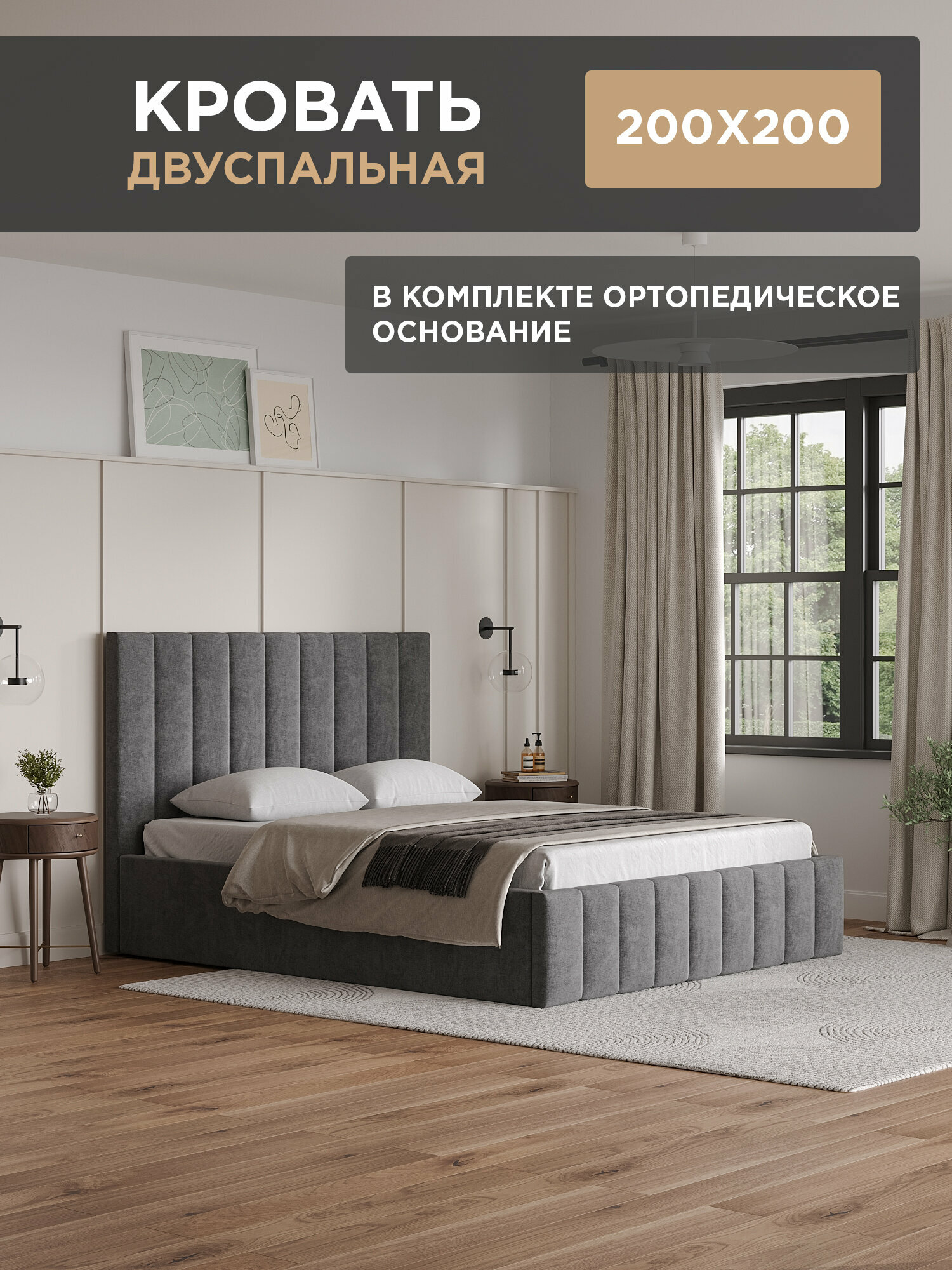 Кровать 200х200 с мягким изголовьем, двуспальная, с ортопедическим основанием, кровать темно-серая, велюр