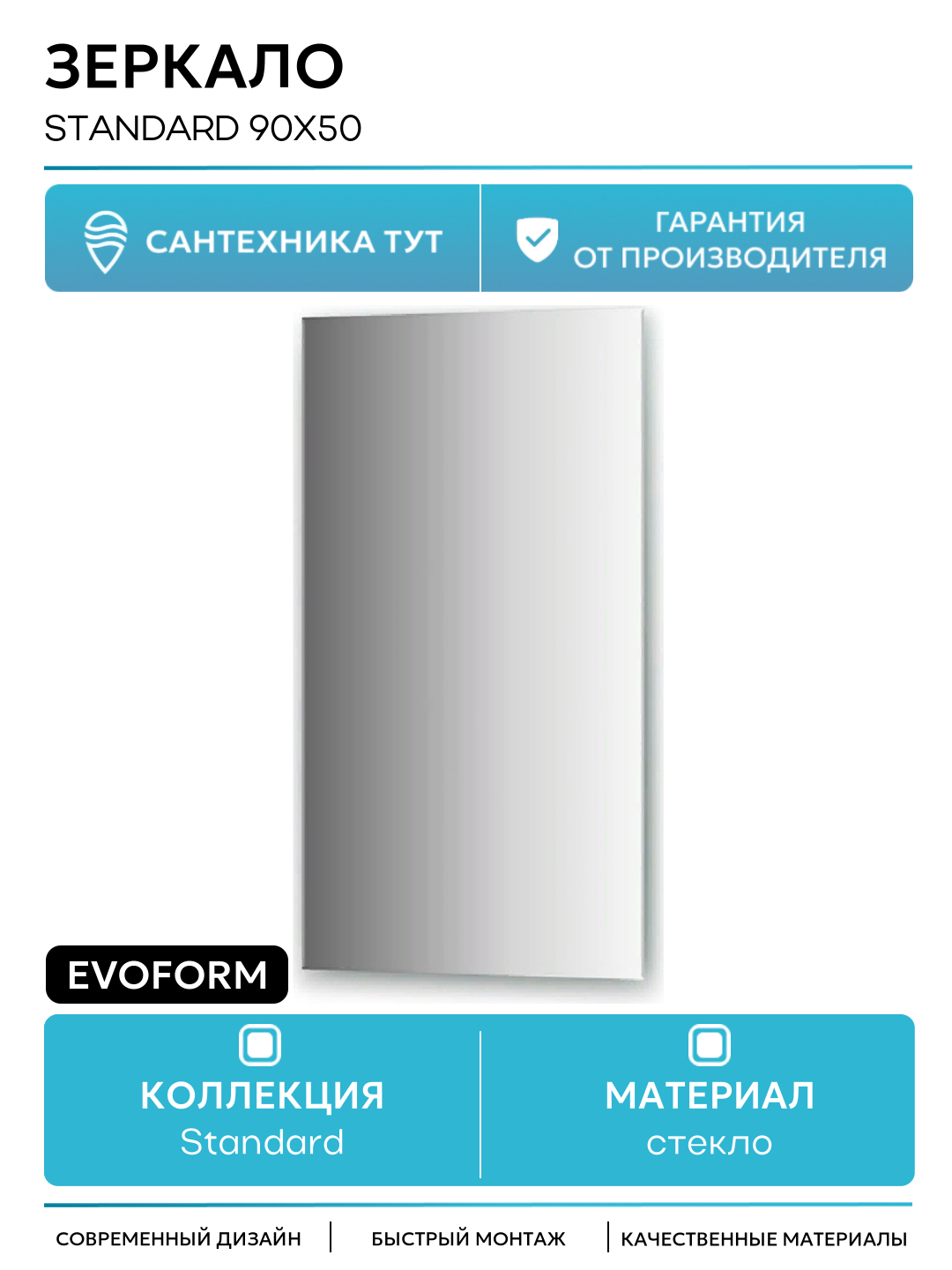 Зеркало Evoform Standard 90х50 без подсветки стильный дизайн