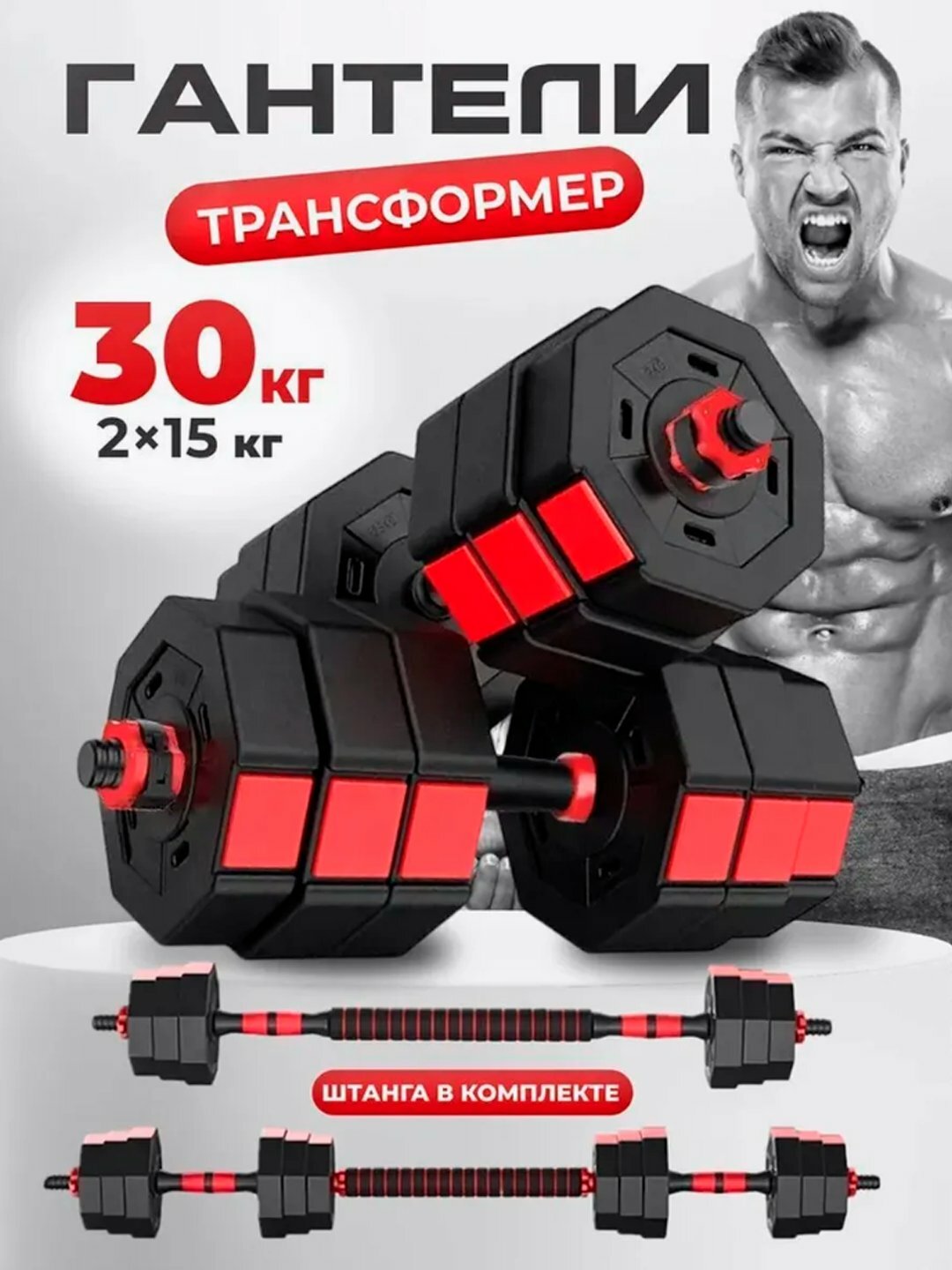 Набор гантелей, складные, с грифом, покрытие рукоятки, 30 кг