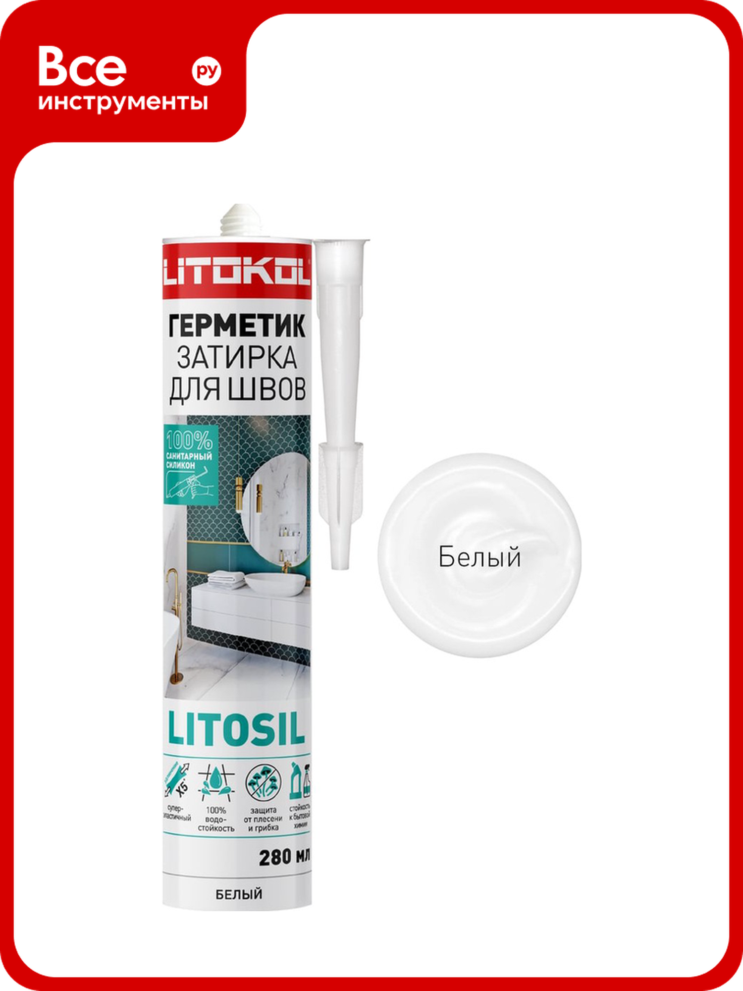 Герметик-затирка LITOKOL litosil высокоэластичный, силиконовый, цвет белый, 280 мл 503610001
