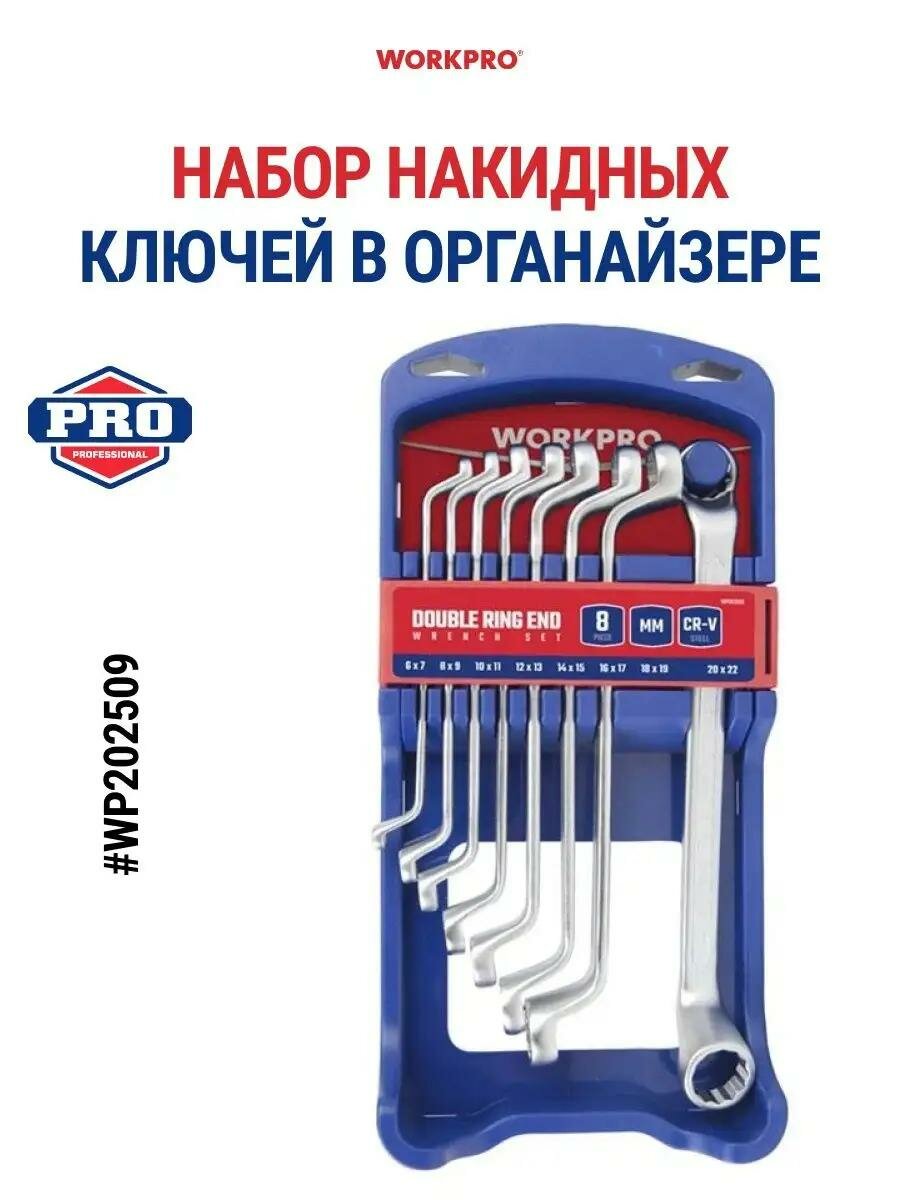 Набор гаечных ключей WORKPRO 6-32 мм, CR-V сталь, хромированные, органайзер, для авторемонта