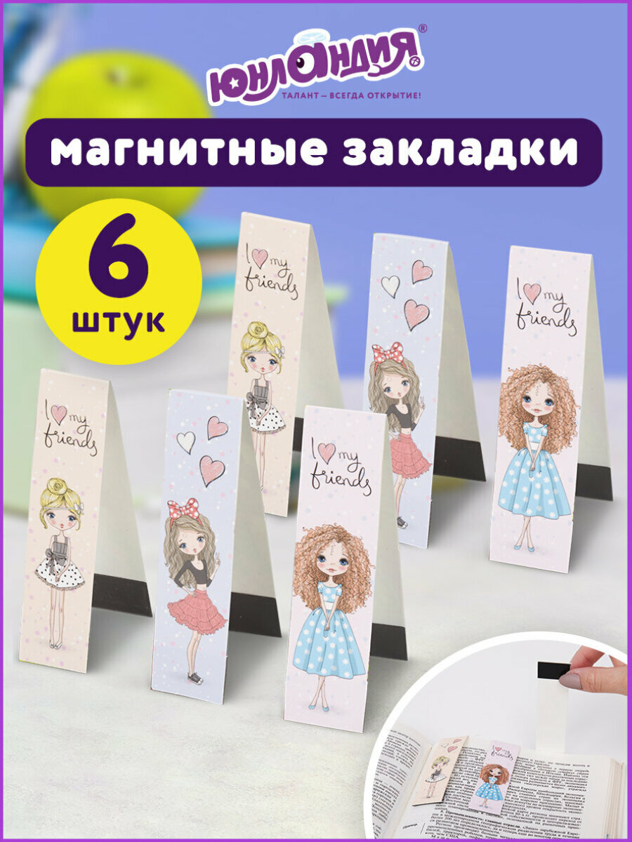 Набор закладок для книг с магнитом FASHION GIRLS набор 6 шт блестки 25x196 мм юнландия 113443