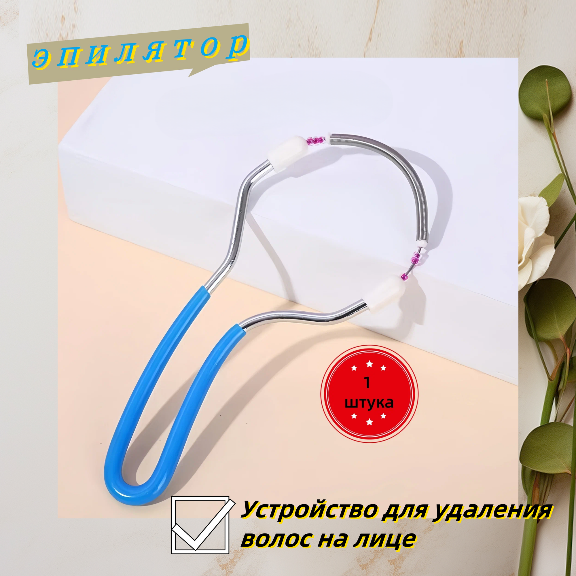 Эпилятор для лица, металлический пинцет, ручная промывка головки, синий цвет