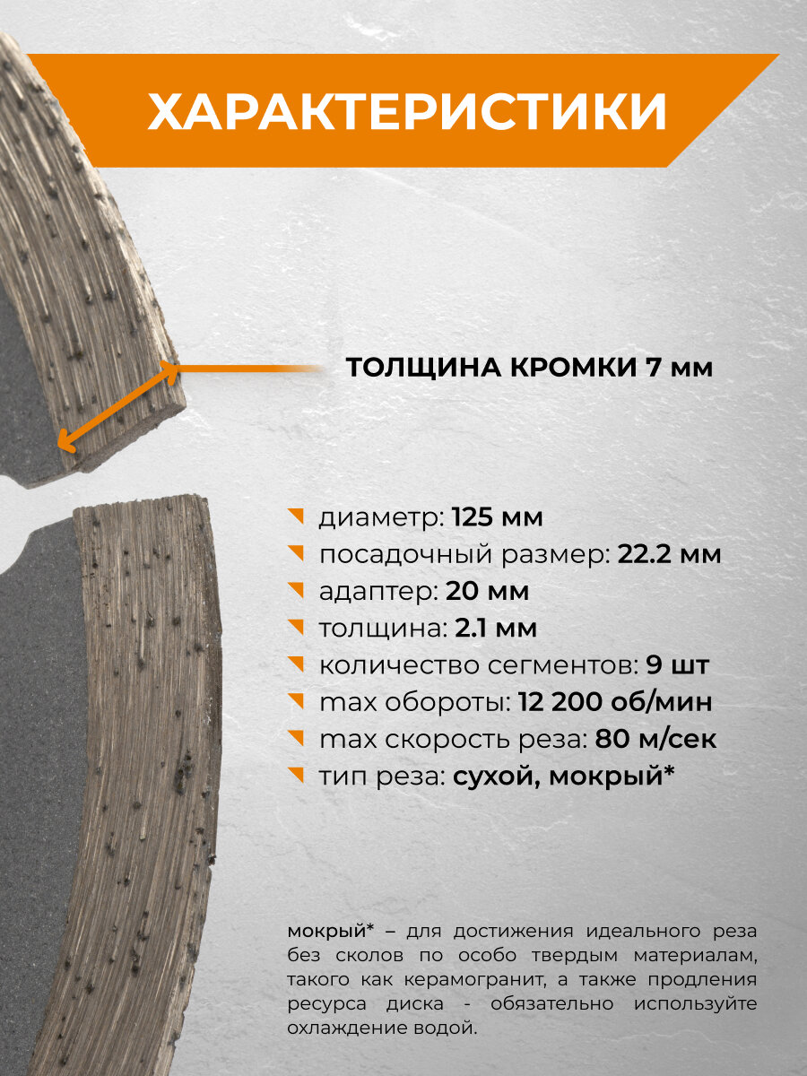 Диск алмазный сегментный по бетону 125 x 2.1 x 22.2 мм RAGE by VIRA — фото 1