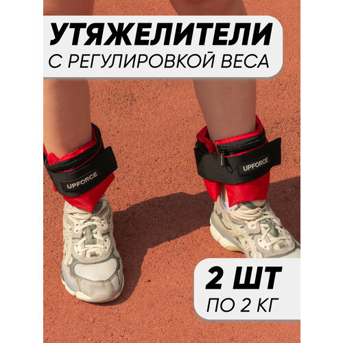 Разборные утяжелители для ног и рук UPFORCE (грузы для ног и рук) 2 шт по 2 кг