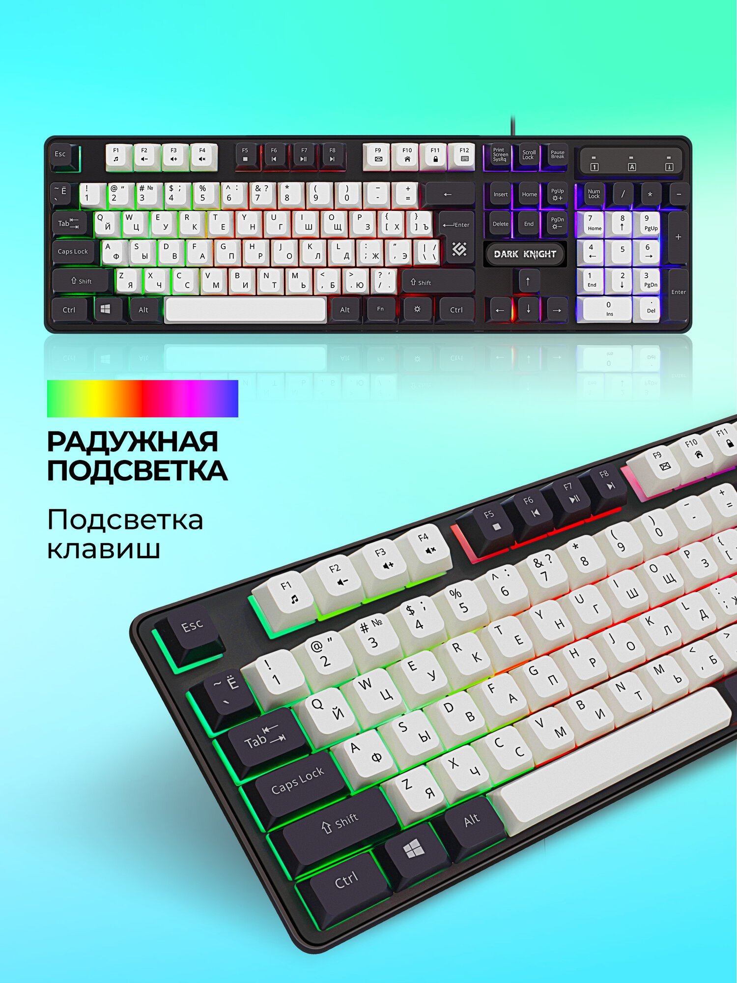 Игровая клавиатура Defender Dark Knight с подсветкой, универсальная