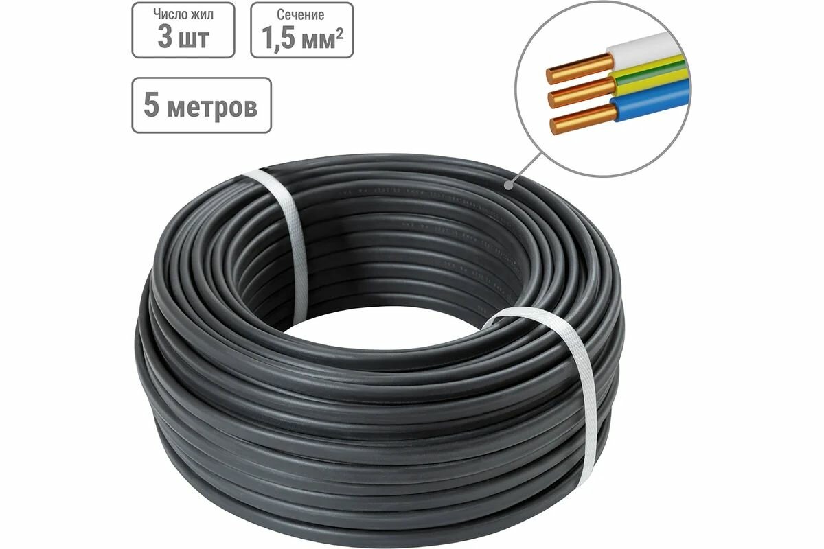 Кабель ВВГ 3х 15 нг-LS плоский ГОСТ 5м TDM