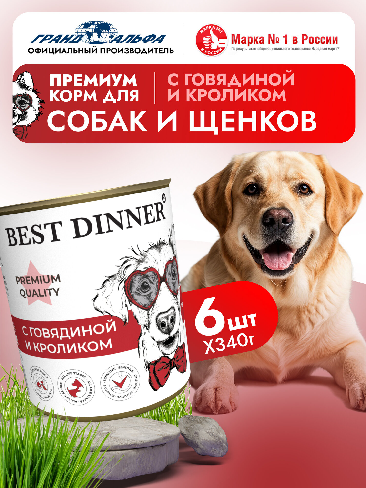 Влажный корм Best Dinner Premium для собак любых пород Меню №3 Говядина с кроликом (6шт х 340гр)