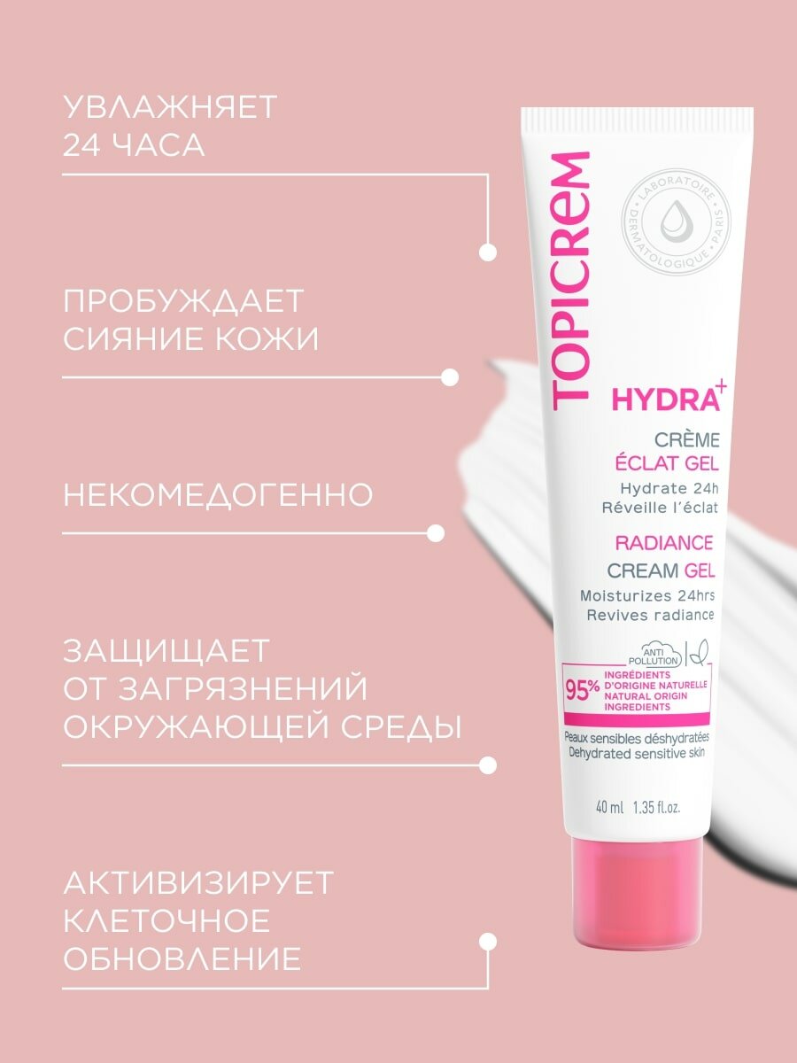 Гели Для Лица ТОПИКРЕМ ГИДРА+ Гель-крем для сияния кожи, 40 мл | TOPICREM Hydra+ Radiance Cream Gel