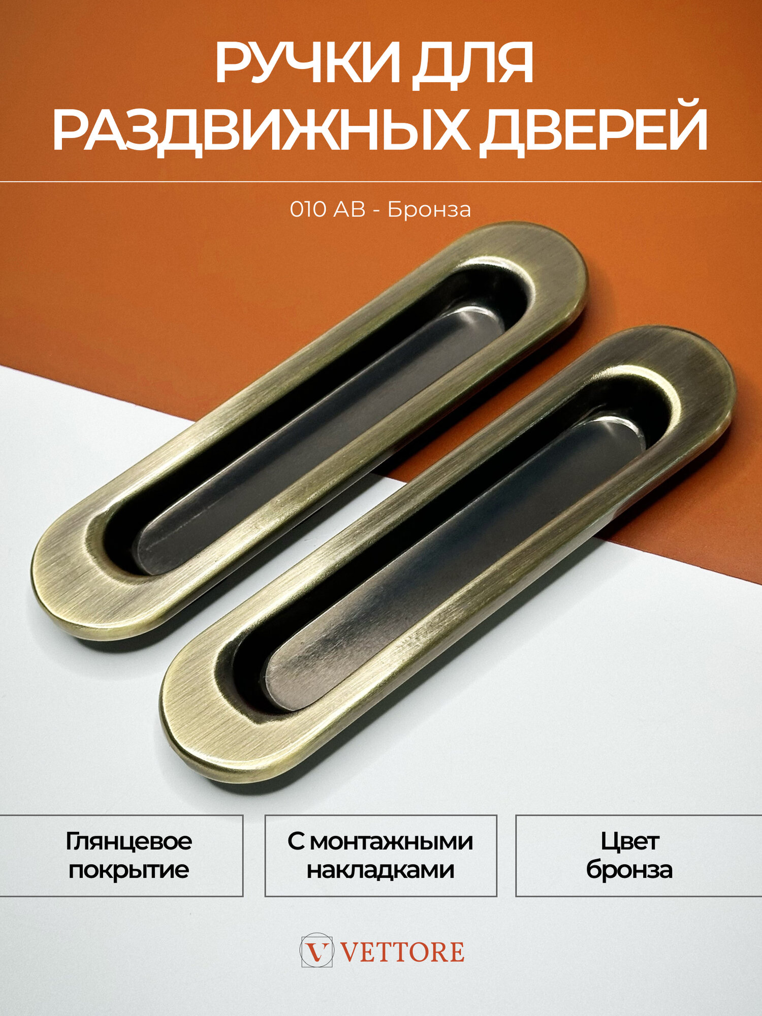 Ручки для раздвижных дверей и шкафов Бронза овальные