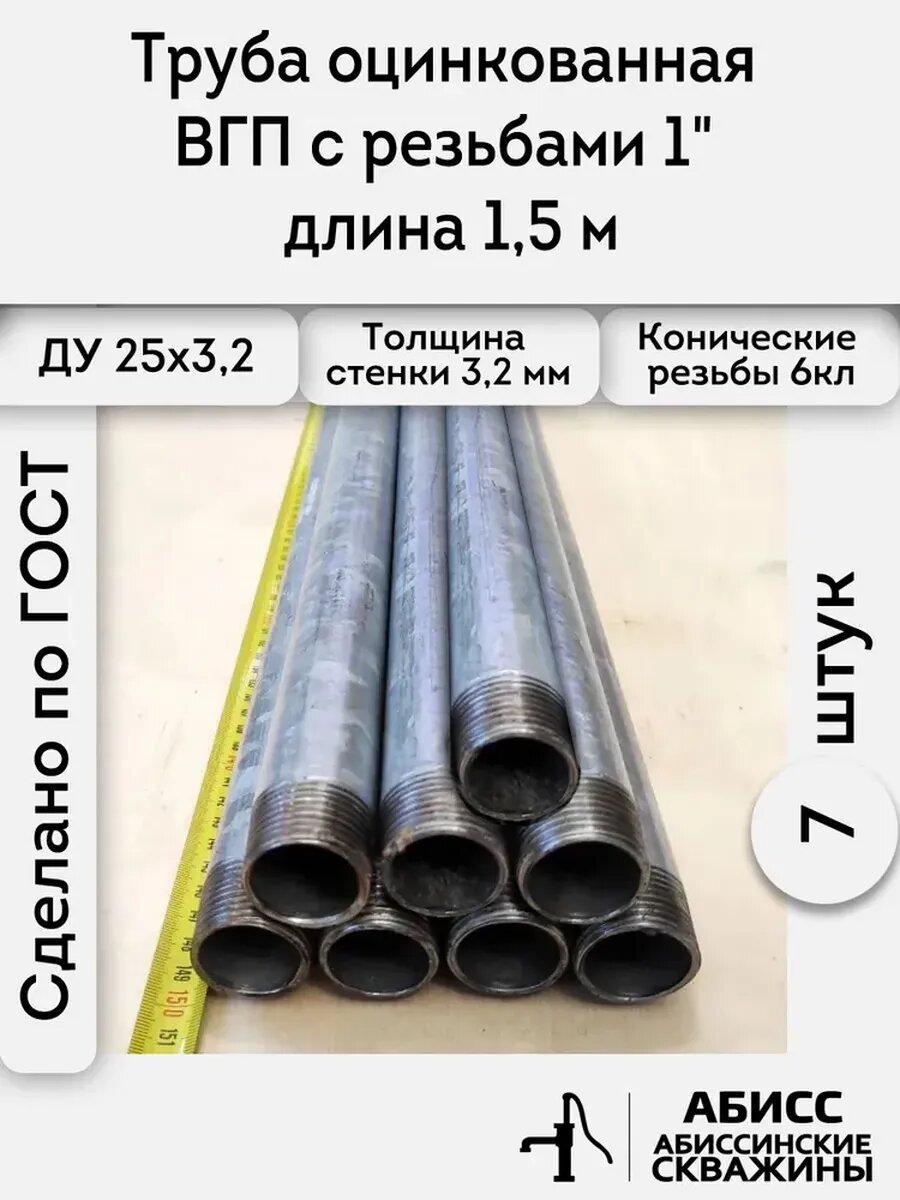 Комплект 12м. для самостоятельной установки абиссинской скважины 1" оцинкованный с паяным фильтром — фото 1