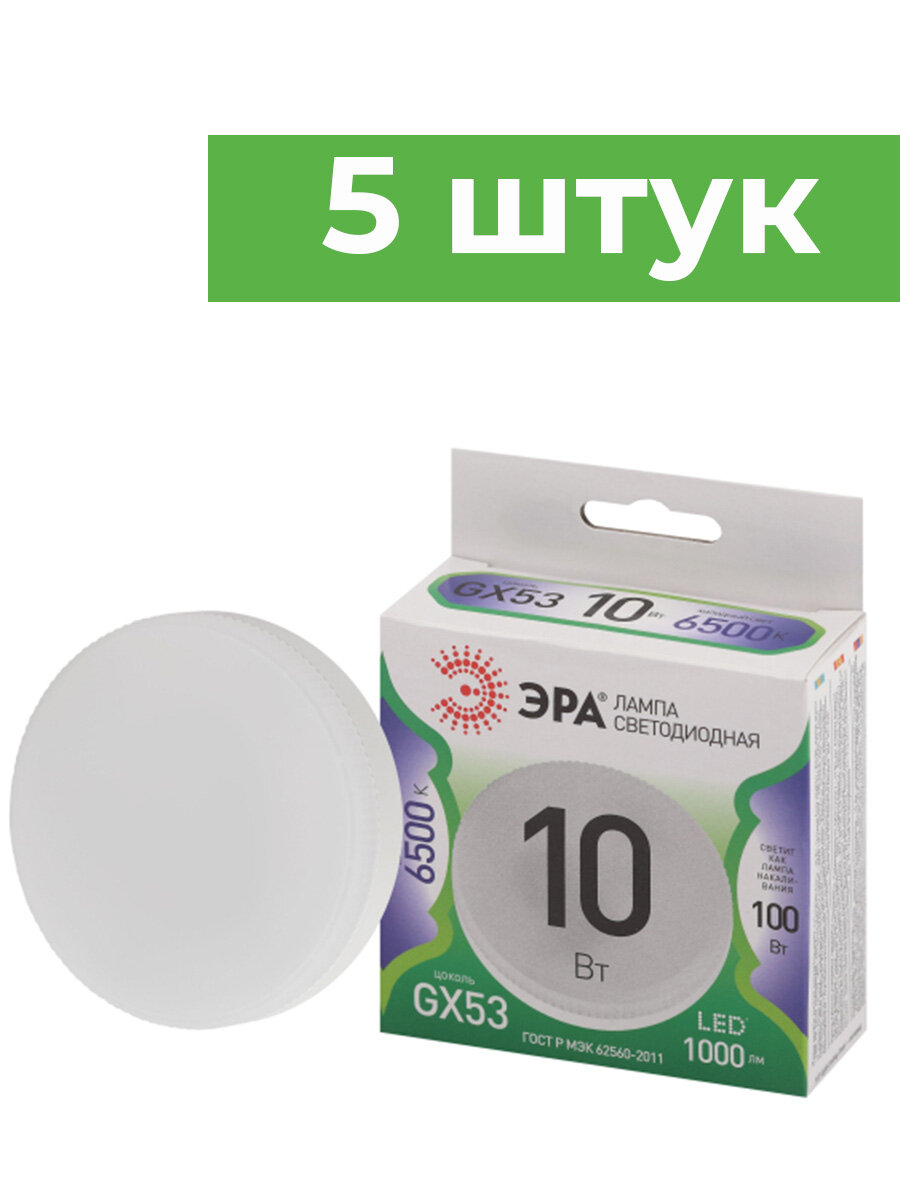 Лампочка светодиодная ЭРА LED GX-10W-865-GX53 GL GX53 10 Вт таблетка холодный свет - 5 штук