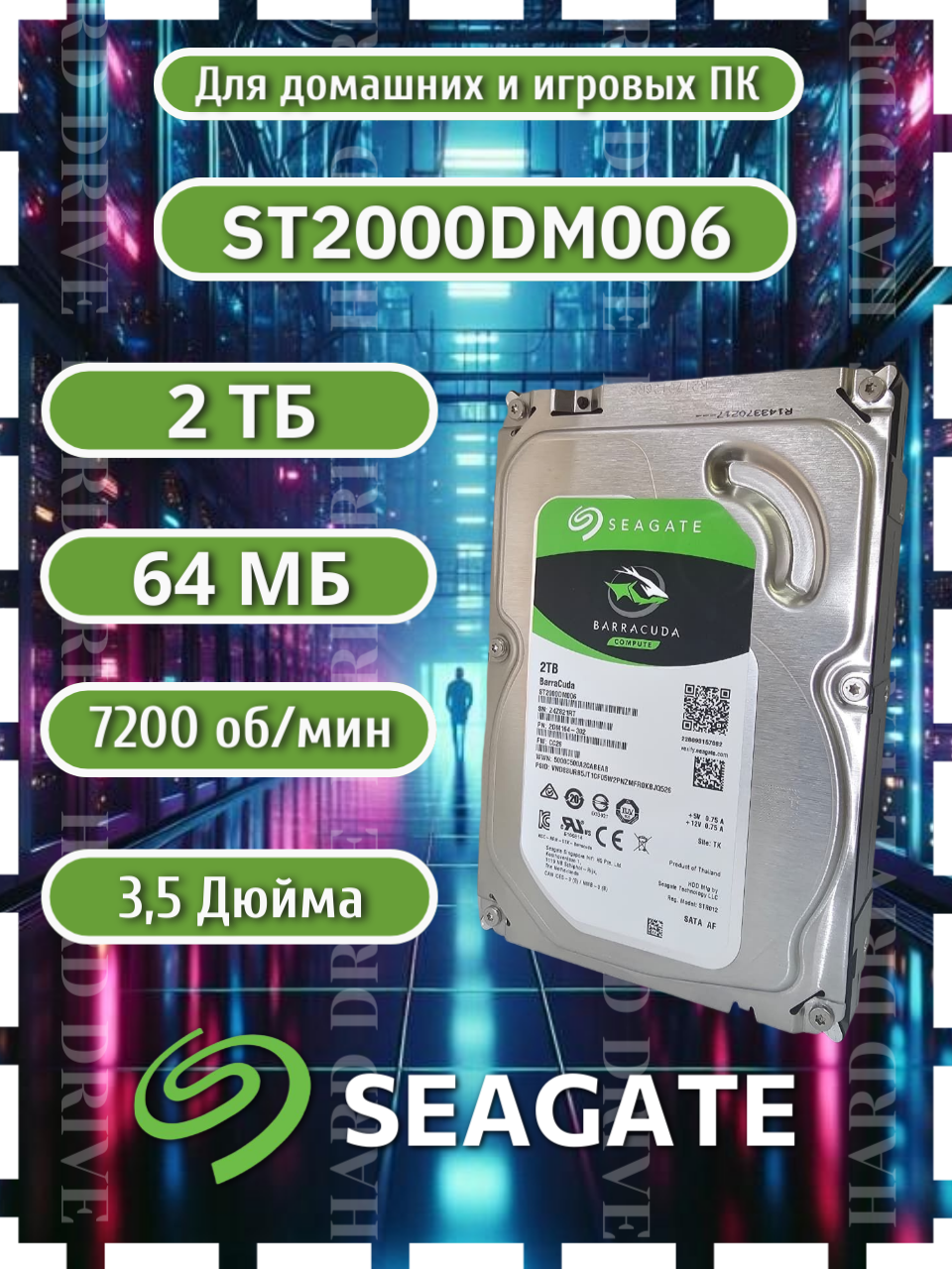 Жесткий диск Seagate Barracuda ST2000DM006, для ПК, 7200 оборотов/мин, 2Тб
