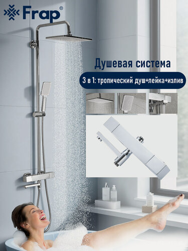 Изображение товара FRAP термостатический смеситель для душа смеситель для ванной душевые системы ХРОМ F24007