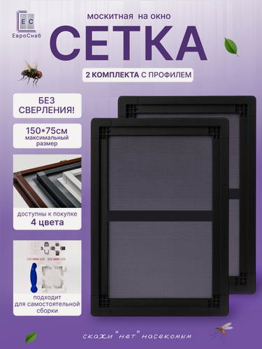 Изображение товара Комплект для самостоятельной сборки Вставной москитной сетки(Чёрная)LONG-2 комплекта