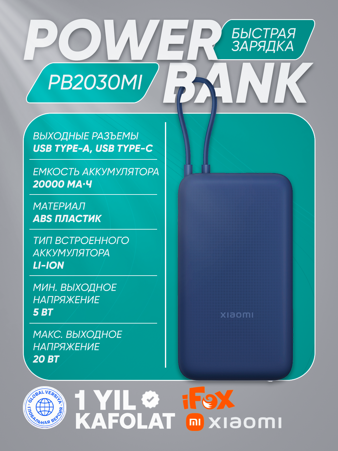 Xiaomi 33 W blue Power Bank 20 000 mAh — Встроенный USB‑C кабель, быстрая зарядка, до 3 устройств