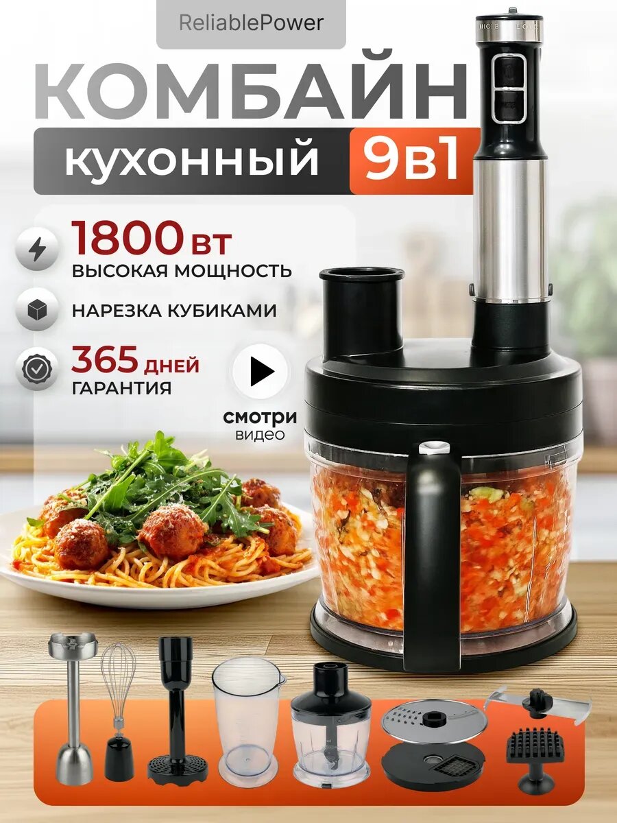 Блендер погружной 9 в 1 с измельчителем плавная регулировка черный серый