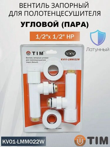 Изображение товара Краны полотенцесушителя угловые 1/2 белые с отражателями KV01-LMM022W TIM