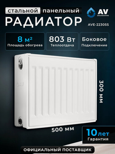 Изображение товара Радиатор отопления стальной AV Engineering Expert ES 22-3-05 300х500 мм (AVE-22305S)