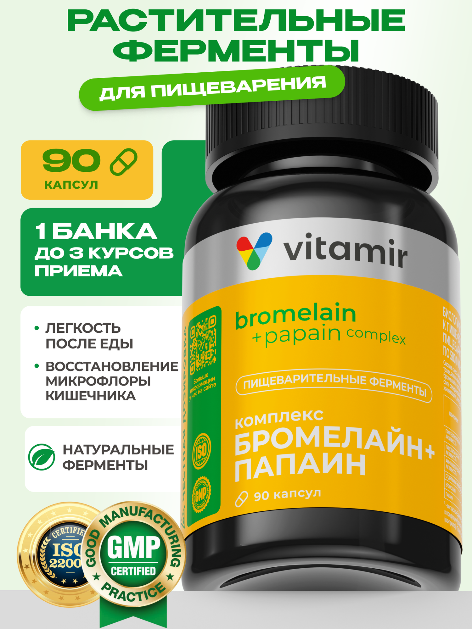 Бромелайн  папаин VITAMIR PRO  Ферменты для пищеварения  90 капсул