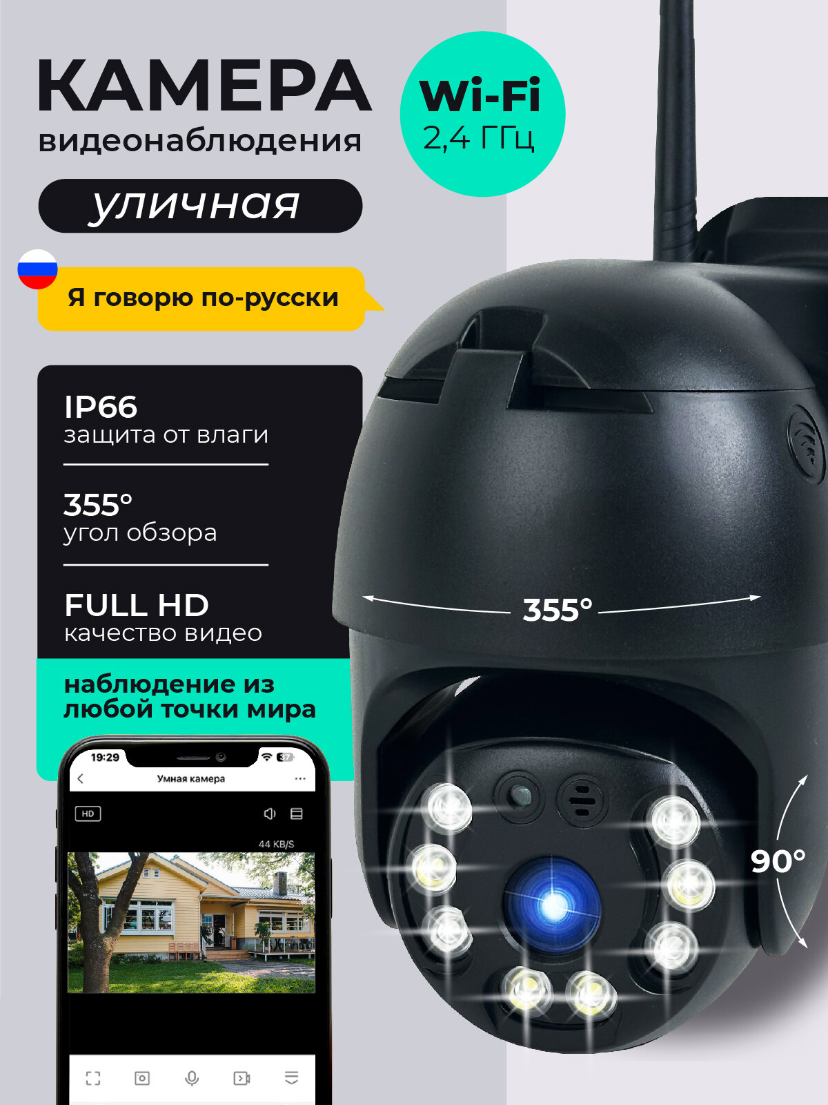 Камера видеонаблюдения Wi-Fi для улицы и дома чёрная / REGGO