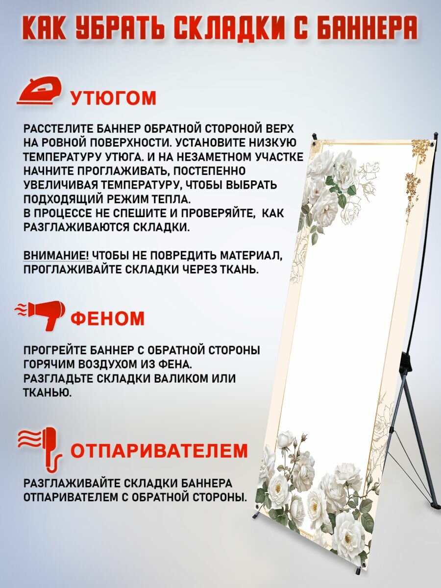 Фотозона баннер белые розы, белое поле 80х180см — фото 1