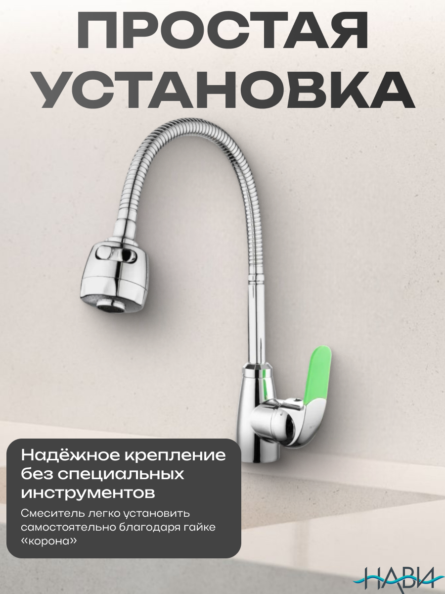 Смеситель для кухни с гибким изливом, поворотный, кран на кухню Dionis DMG4-E-228E. БЕЗ ГИБКОЙ ПОДВОДКИ, хром/зеленый — фото 1