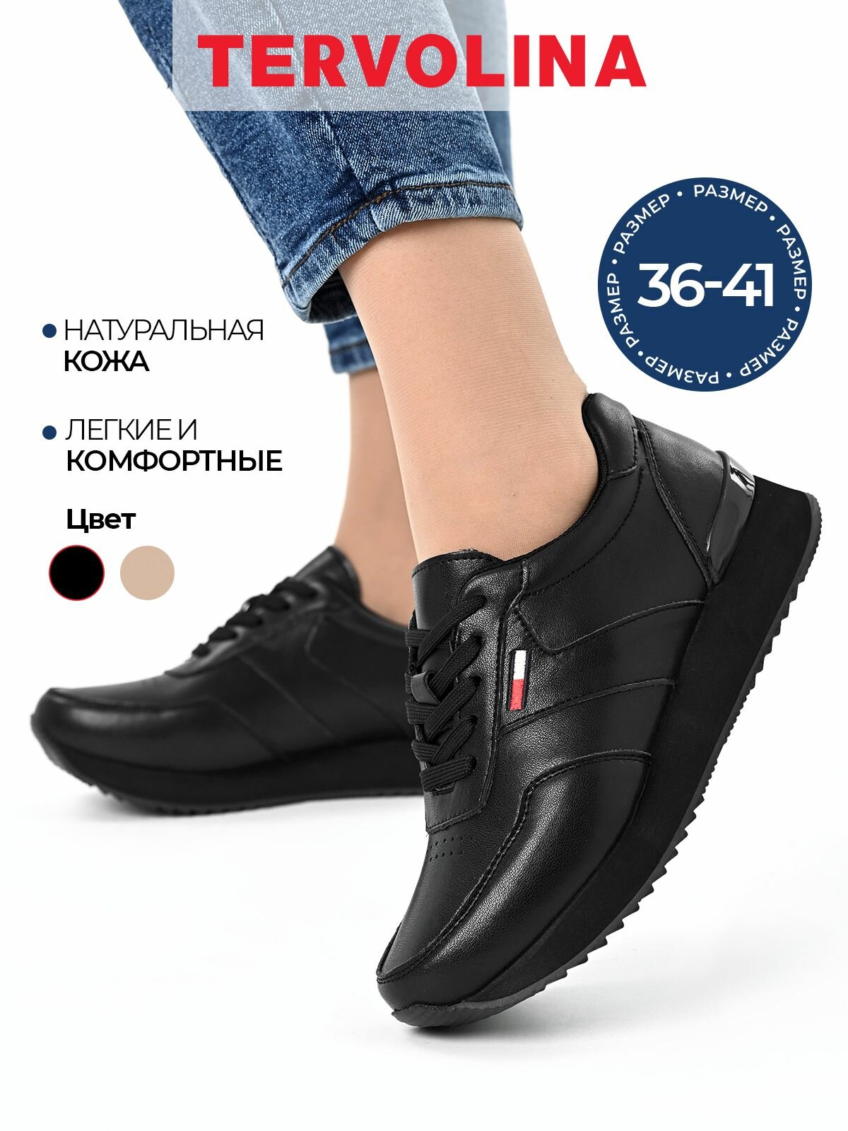 Кроссовки TERVOLINA, полнота 6 (RU)/ на среднюю стопу, размер 39, черный