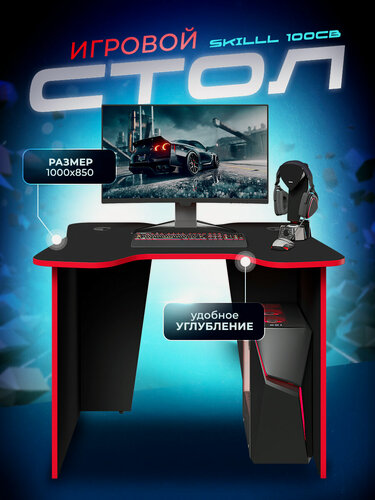 Изображение товара Компьютерный игровой стол SKYLAND SKILLL 100CB, Антрацит/Красный, 100х85х75.5 см