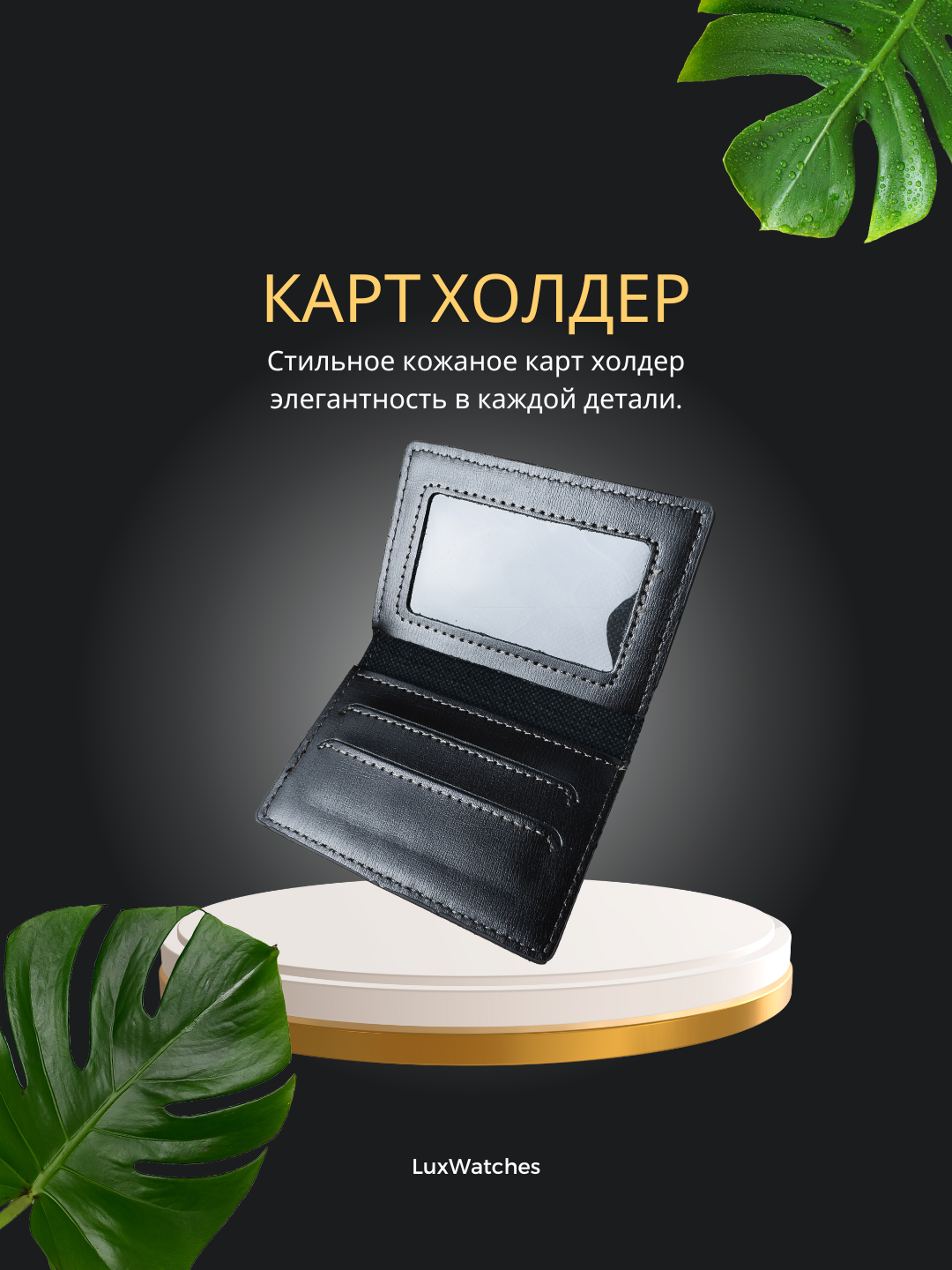 Картхолдер , black/black
