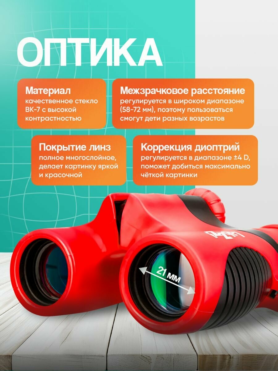Бинокль Levenhuk LabZZ B2 Red Berry для наблюдений за природой и городскими пейзажами — фото 1