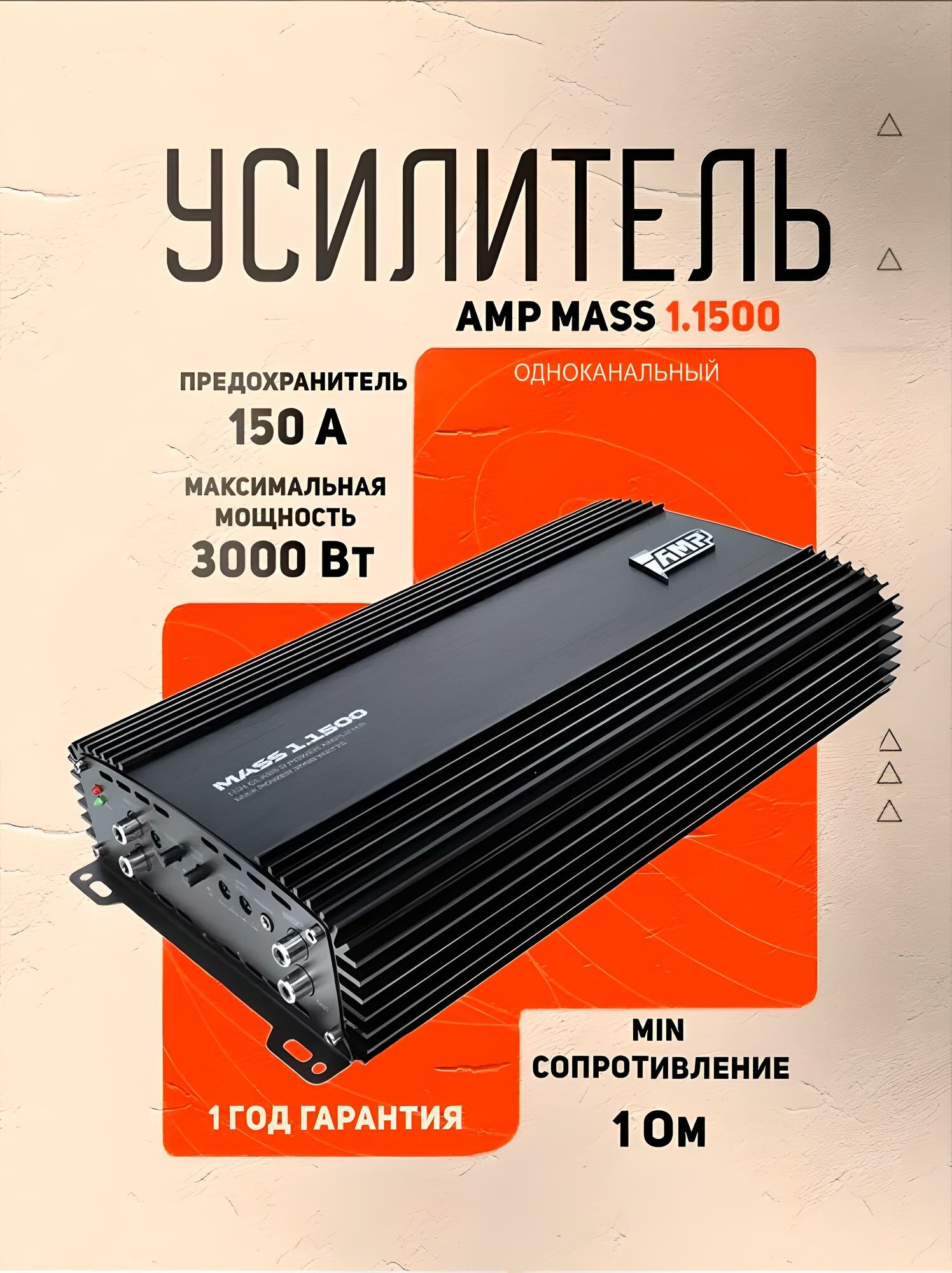 Усилитель для авто AMP MASS 1.1500, моноблок класса D, 3000 Вт