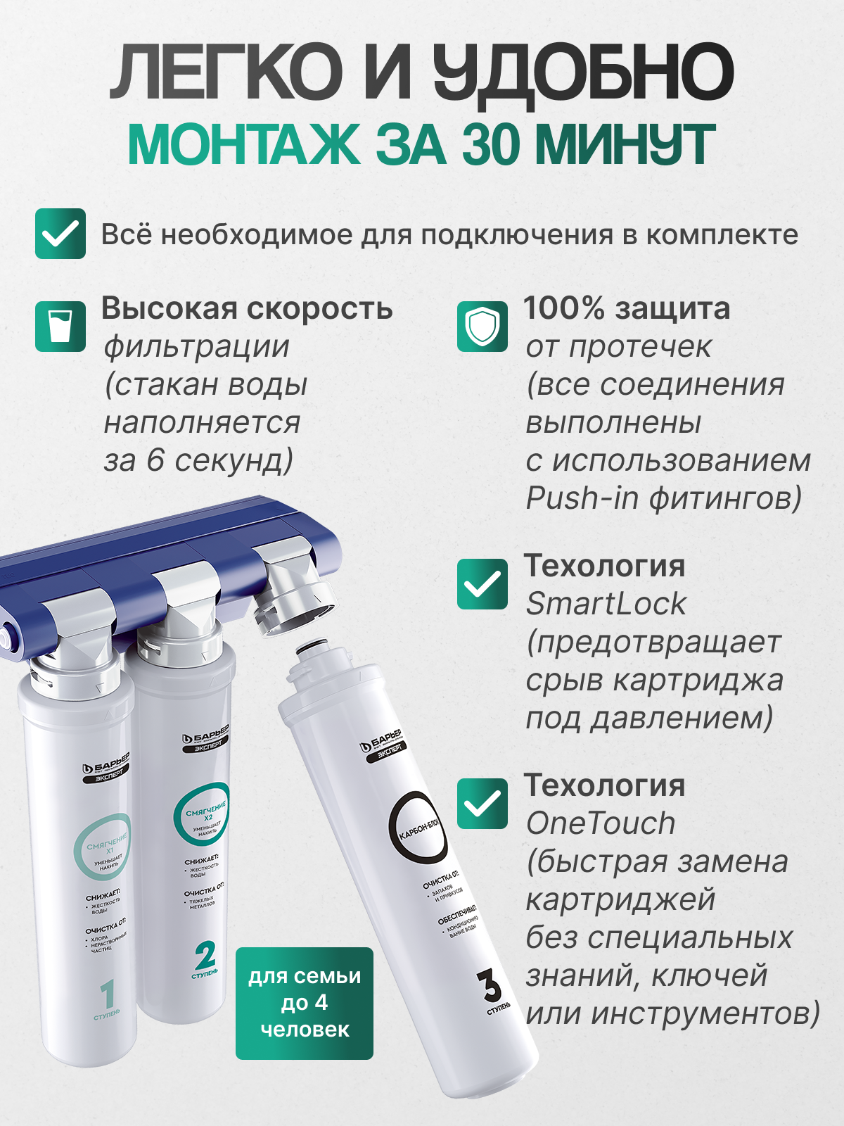 Барьер Фильтр эксперт Жесткость Х2 (без крана) — фото 1