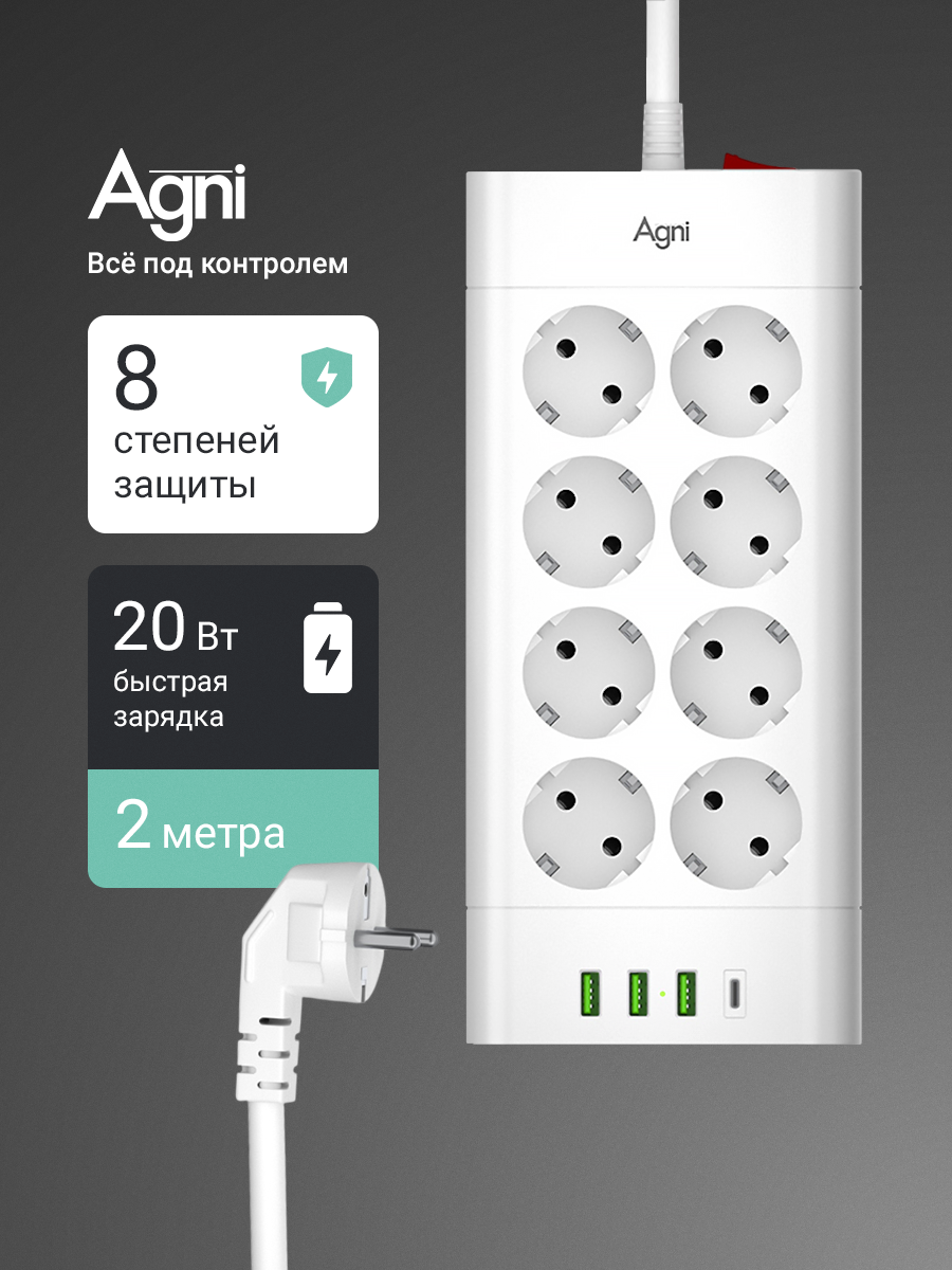 Сетевой фильтр с предохранителем, AGNI, 8 розеток / 3 USB / 1 TYPE-C, удлинитель 2 м, защитные шторки, негорючий пластик