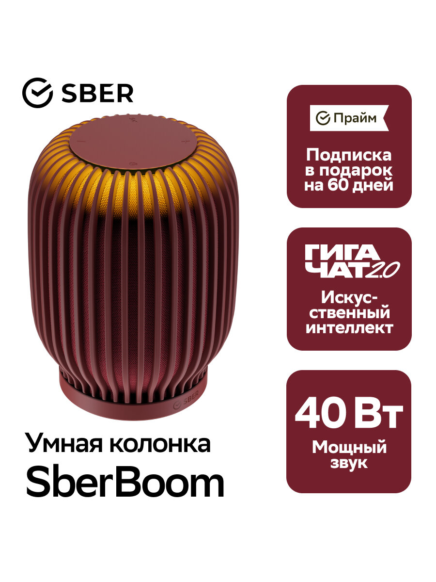 Умная колонка Sber SberBoom 40 Вт с голосовым ассистентом Салют (SBDV-00090t), красный — фото 1